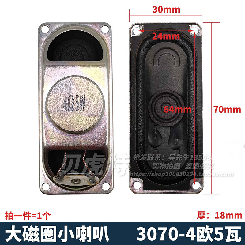 Factory Direct Sales 3070 Large Magnetic Coil Small Speaker 4 Ohm 5 Watt Passive Speaker Cavity Speaker Speaker 4Ω5W Factory Direct Sales 3070 Large Magnetic Coil Small Speaker 4 Ohm 5 Watt Passive Speaker Cavity Speaker Speaker 4Ω5W