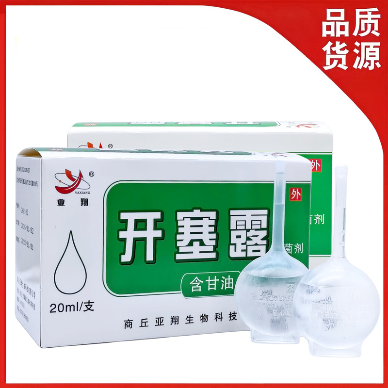 【Dropshipping】Wholesale Yaxiang Kaiselu Antibacterial Agent with Glycerin 20ml *20 Tubes/Box