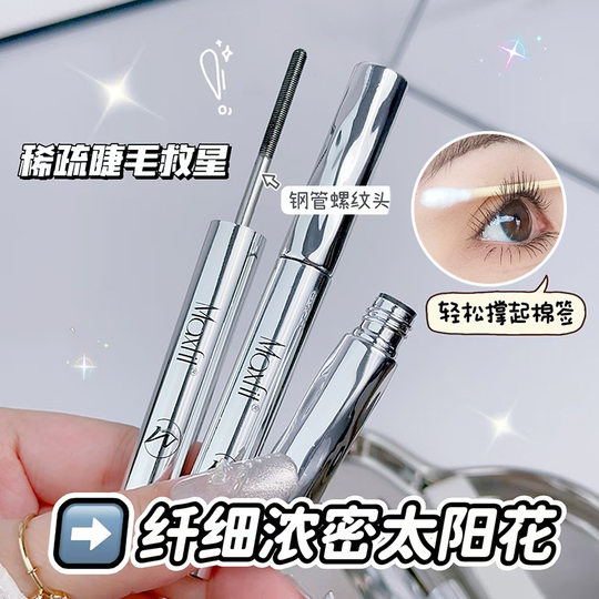 Mei Shifei steel pipe mascara curling long styling durable quick-drying waterproof non-blooming very fine brush head wholesale