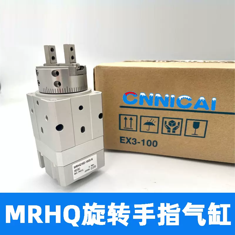 MRHQ气缸气动旋转夹紧手指气爪夹MRHQ10D/16D/20D/25D-90S-180S