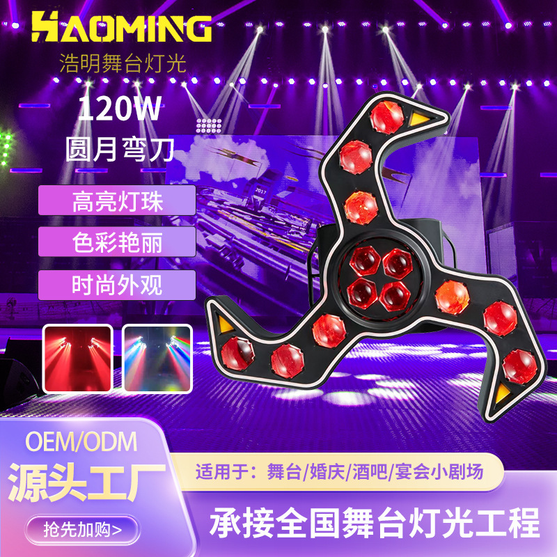 新款圆月弯刀光束灯KTV室内七彩旋转氛围灯酒吧清吧蹦迪舞台灯光|undefined