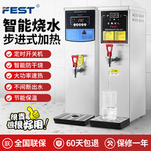 FEST 10L奶茶店即热式商用步进式开水器 全自动电热开水机35L