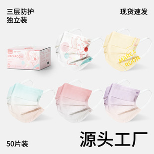 Spring and Summer macaron color creative fashion disposable mask fairy gradient fresh color white plain face