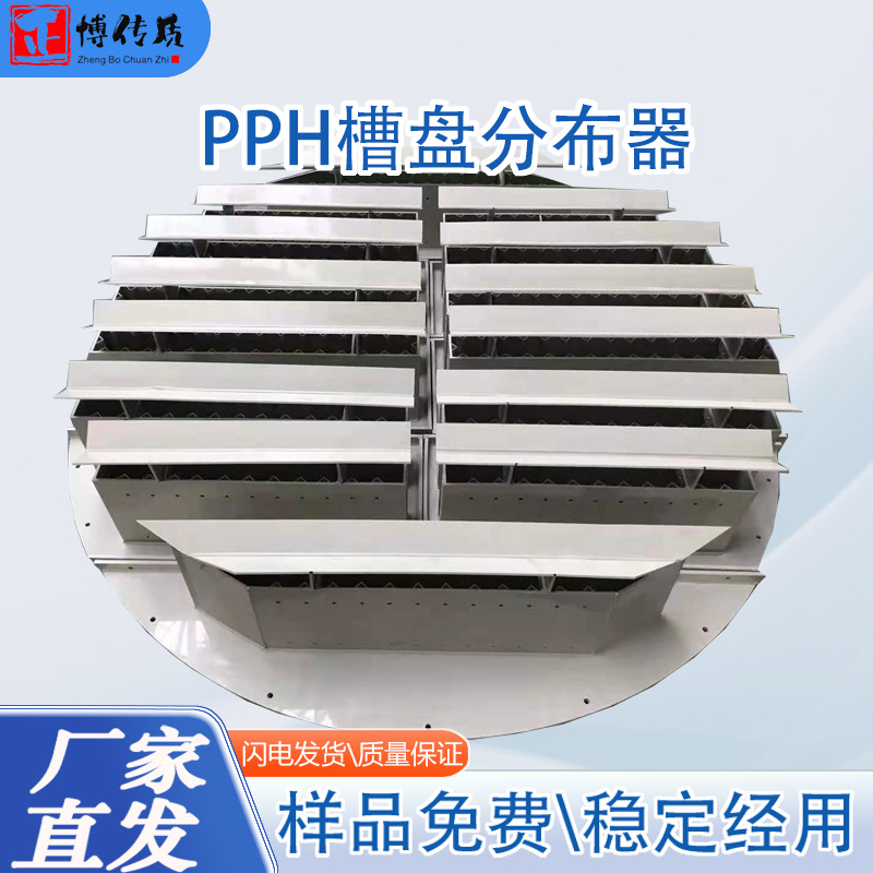 PPH管式液体分布器 塑料布液器 填料塔喷淋均匀分布装置厂家