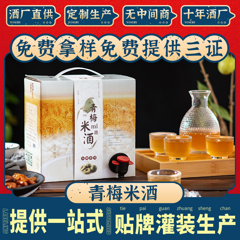 Green Plum Rice Wine and Fruit Wine Manufacturer Wholesale Green Plum Osmanthus Bayberry Peach Blossom Tea Wine Grape Barrel Low-Alcohol Sweet Wine Commercial