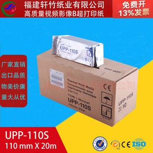 Imported UPP-110S Thermal B Super Paper 110mm * 20m Imported Standard UltraSonic Printer Paper Sample