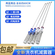 适用全自动洗衣机吊杆MB100-8210DQCY/VT50WQC 减震吊簧