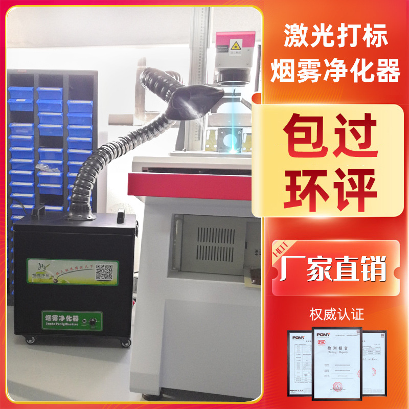 小型激光刻章焊接切割粉尘异味臭气烟雾净化器浸锡回流焊烟尘处理