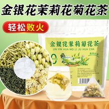 金银花菊花茉莉花茶熬夜上火养生茶茶包蒲公英花茶独立小包装批发