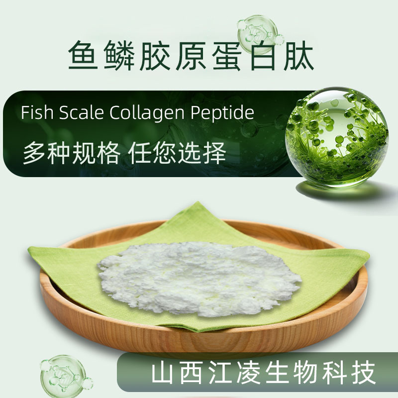 Fish Scale Collagen Peptides Fish Scale Polypeptide Powder Fish Collagen Powder Small Molecule Oligopeptide