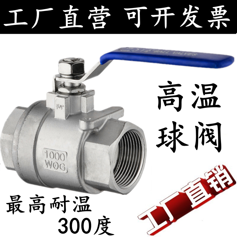 304/316L不锈钢球阀耐高温蒸汽锅炉内螺纹丝扣阀门DN15 20 4分6分