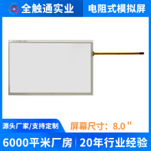 全触通厂家直供四线电阻触摸屏 适用理光复印机MPC4000小屏触摸屏