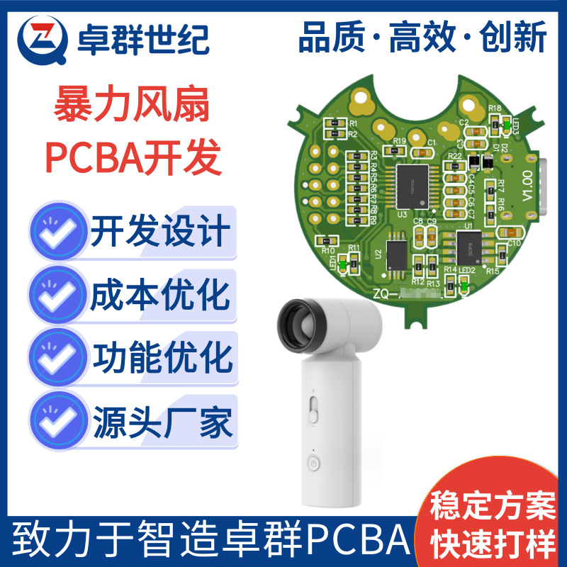 暴力风扇pcba方案开发高速静音小风扇电路板加工芯片pcb抄板厂家