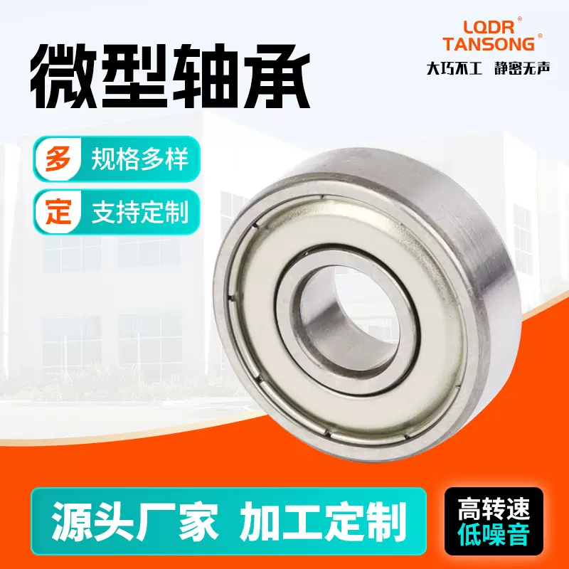 微型高速玩具轴承现货批发规格多种683ZZ 684ZZ 685ZZ 686ZZ轴承