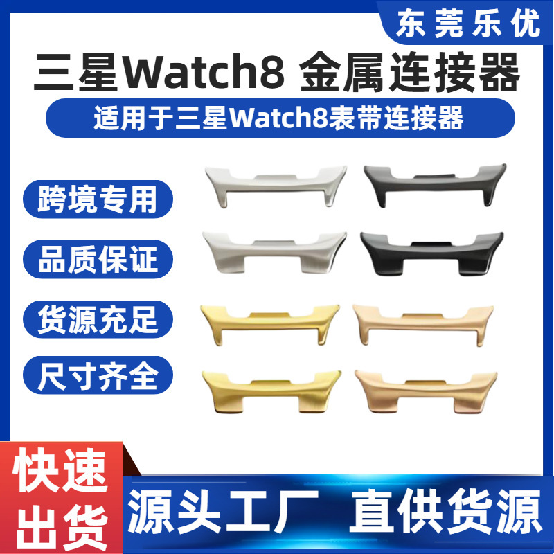 Suitable for Samsung Watch Galaxy Watch 8 Strap Stainless Steel Connector Zinc Alloy Ear Connector Suitable for Samsung Watch Galaxy Watch 8 Strap Stainless Steel Connector Zinc Alloy Ear Connector
