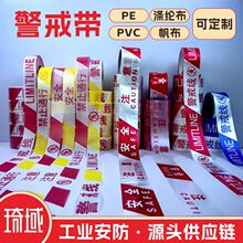 一次性安全线警戒带隔离带施工警示带无纺布红白注意安全警戒线