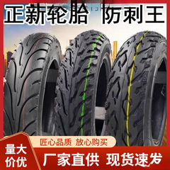 正新电动车真空轮胎-摩托电动车/六层加厚耐磨胎防刺安全环保