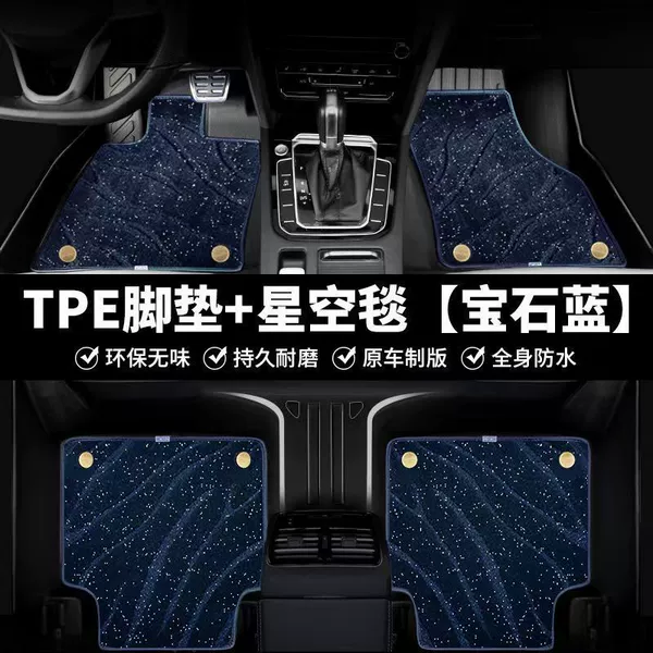TPE, двойной слой, синий, со звёздным узором