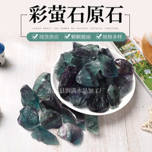 大颗粒彩萤石原石 香薰石扩香石水晶原石 水晶原料工艺品鱼缸水晶