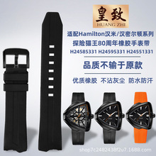 适配汉密尔顿探险系列猫王80周年H24595331 H24585331橡胶手表带