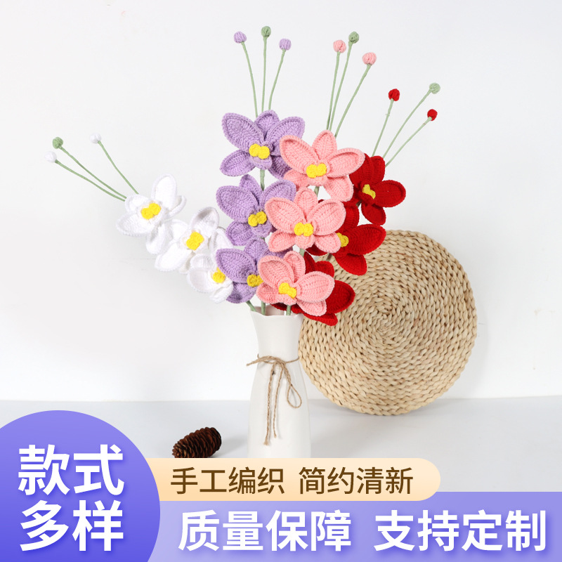 蝴蝶兰手工编织毛线花客厅装饰花束插花仿真花束单支蝴蝶兰毛线花