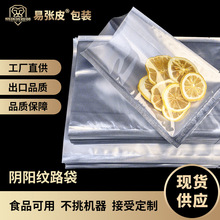 镀铝阴阳纹路袋食品真空包装袋  熟食圆点网纹塑料透明密封保鲜袋