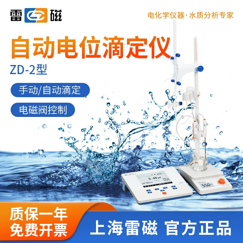 Shanghai Lei Магнитный ZD-2 Настольный цифровой дисплей Автоматический титратор потенциала лабораторный окислительно-восстановительный тестер