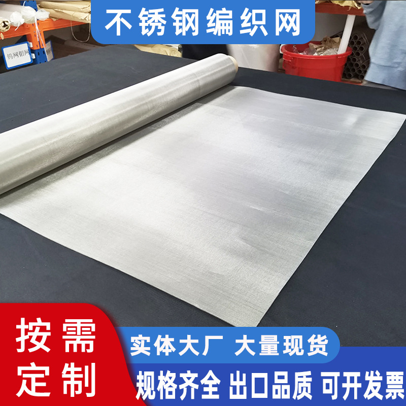 不锈钢网筛网细304钢丝网6-500目筛分网筛过滤网不锈钢过滤网片