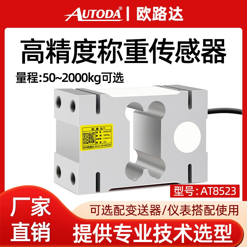 OLUDA AT8523 Высокоточный датчик веса, упаковочная машина, специальная крупномасштабная шкала, одиночная и двойная шкала, упаковка