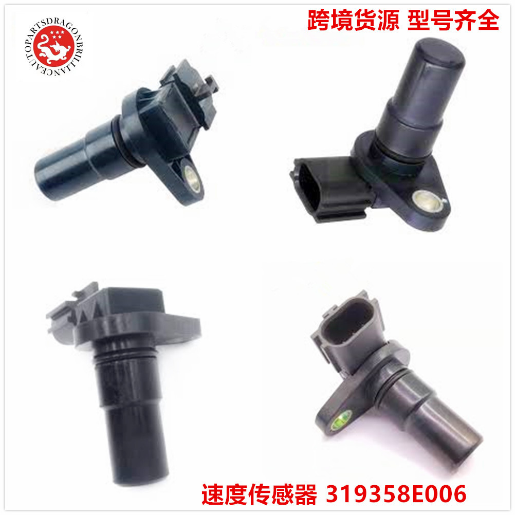 速度传感器319358E006