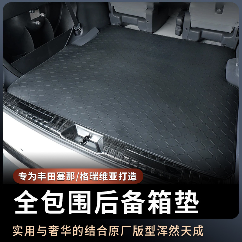 Suitable for Toyota Sienna Nappa leather trunk mat, Sienna Granvia modified full surround mat