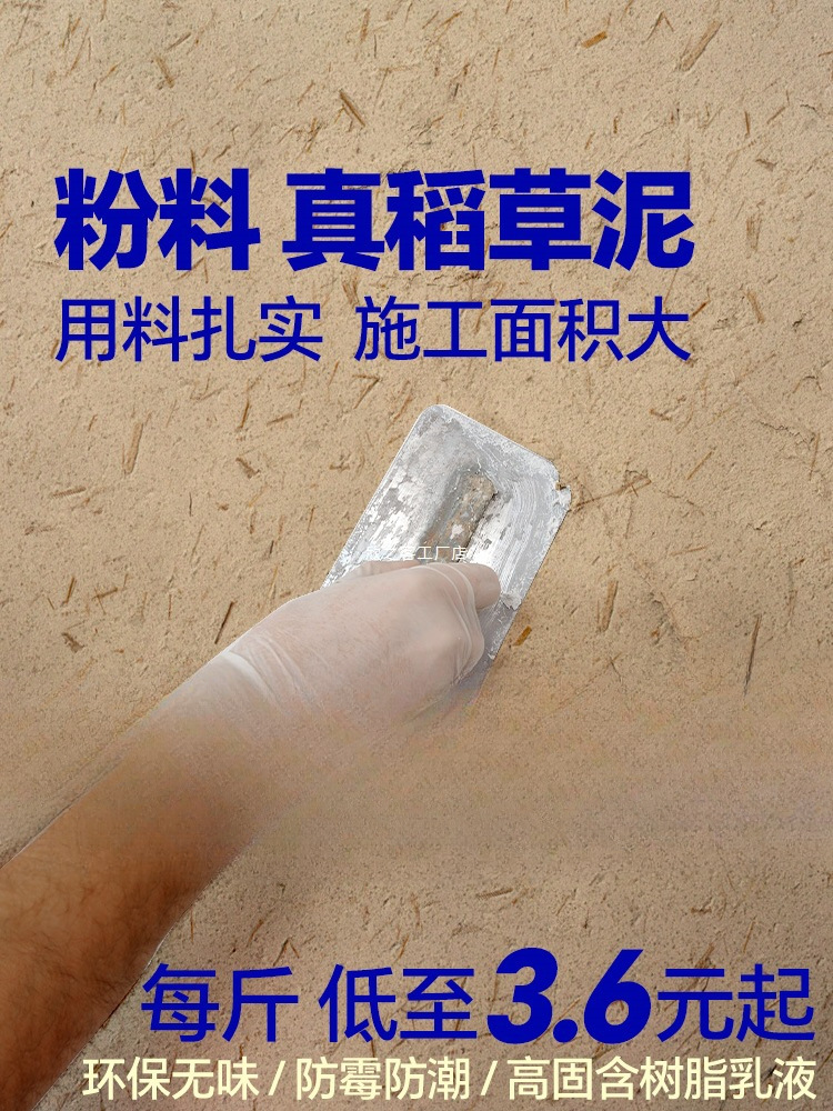生态稻草漆稻草泥包工包料室内户外墙面防水艺术漆粉料涂料