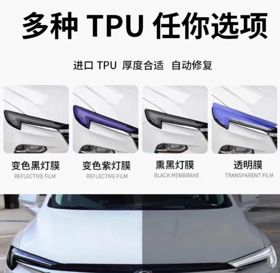 Suitable for Buick Enclave, GL8, Odyssey, Envision, LaCrosse, Regal, TPU blackened headlight film, light-controlled color-changing film