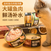 厂家批发益和猫罐头85g金枪鱼鸡丝猫零食成猫幼猫营养辅食猫湿粮