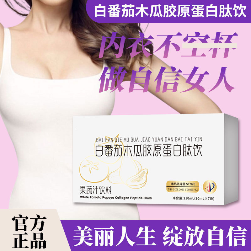 パパイヤと葛のポリペプチドドリンクは自信を取り戻し、人気の果物と野菜のジュース、パパイヤと葛のプロテインドリンクを卸売で販売します。|undefined