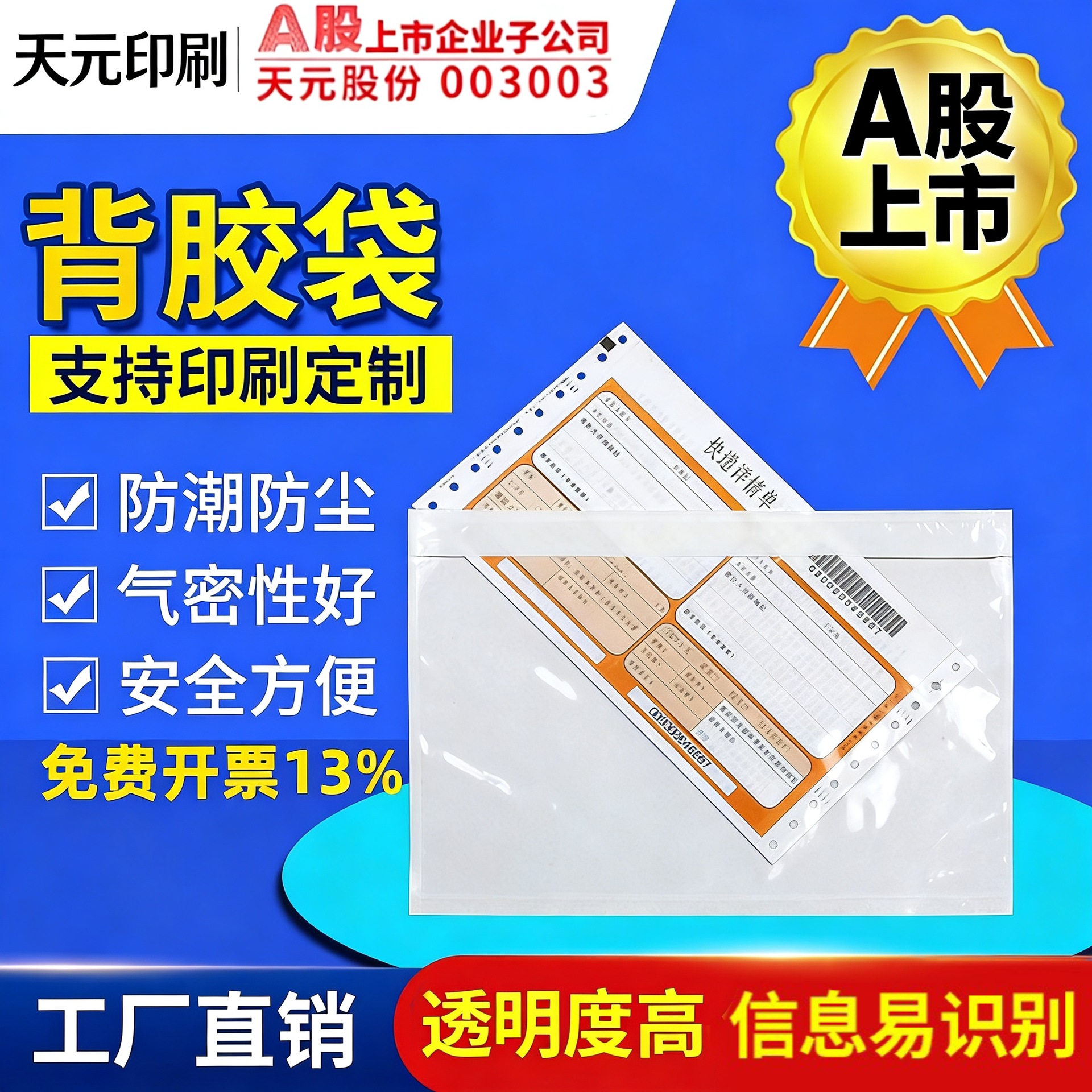 背胶袋装箱清单袋运单贴袋贴头透明密封回单袋可装A4A5单据批发