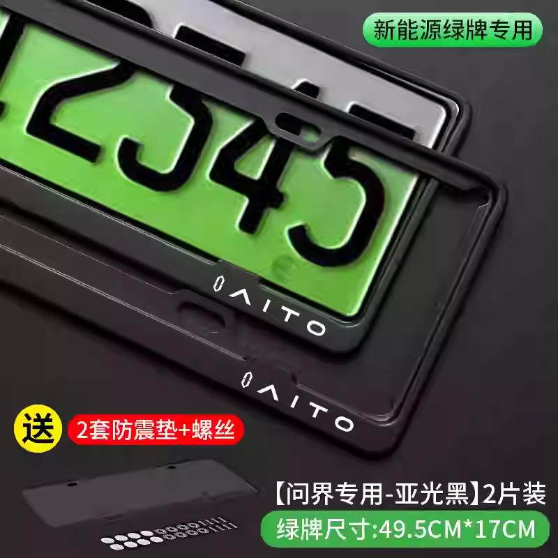 Wenjie – License plate holder/license plate holder License Plate Frame - aito-logo-frosted-black-gen-1-green-license-plate