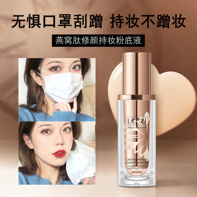 新款Leezi莉茲燕窩肽修顏持妝粉底液升級版不沾口罩手機不脫妝
