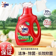 正品奥妙洗衣液1千克含天然酵素/强力去渍除菌螨持久留香实惠装代