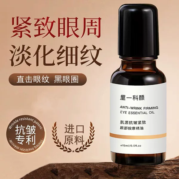 Li Yico Yan Anti-Wrinkle Tightening Eye Massage Essence Oil Light Eye Pattern Bag under the Eye Black Circles Anti-wrinkle Eye Essential Oil