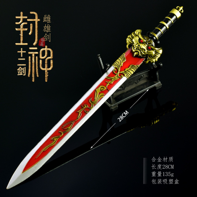 封神十二剑周边武器模型全金属工艺品雌雄剑28CM玩具刀剑摆件|undefined
