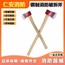 批发消防斧头 太平斧手动破拆工具 钢制救援斧90cm大尖斧破拆斧头