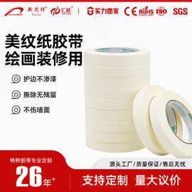 白色美纹纸加宽弱粘性不伤墙美术绘画分色用墙面装修美纹胶不留痕