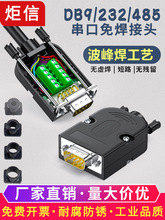 ����DB9�⺸9�232�����^�⺸���^COM��485���^��ĸ�Ӿ������^PLC