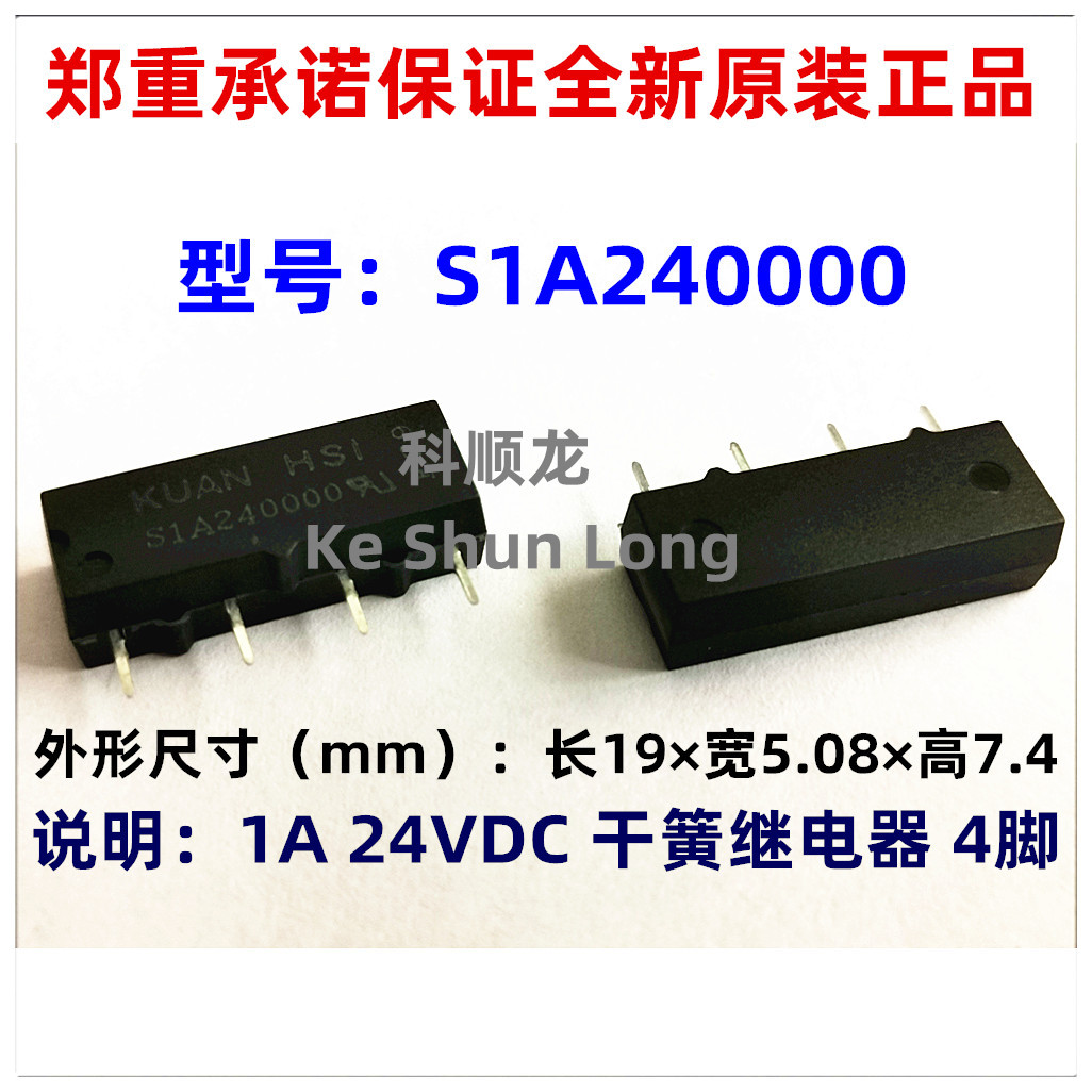 S1A120000 S1A240000 12V 24VDC 1A 4脚 全新原装冠西干簧继电器
