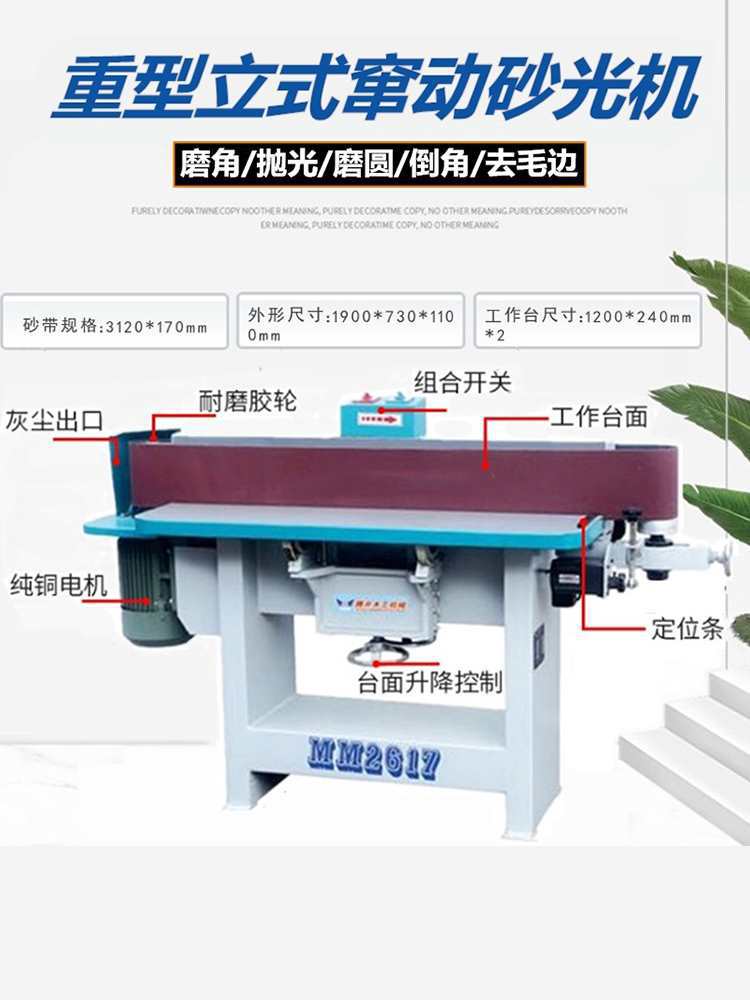 台式MM2617窜动打磨抛光砂带机砂纸砂布木工实木柜门板侧面边立式