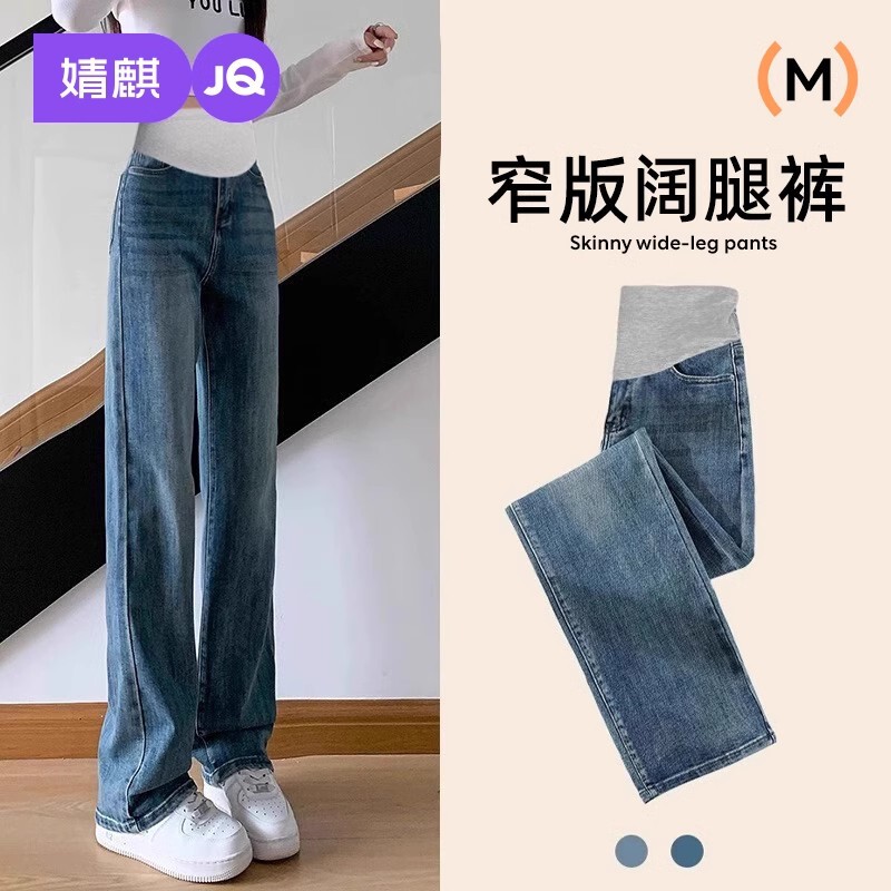 Jingqi Maternity Jeans Spring & Fall Outer Wear 2025 New Straight Pants That Do Not Tighten the Belly Narrow Wide-Leg Pants Maternity Wear