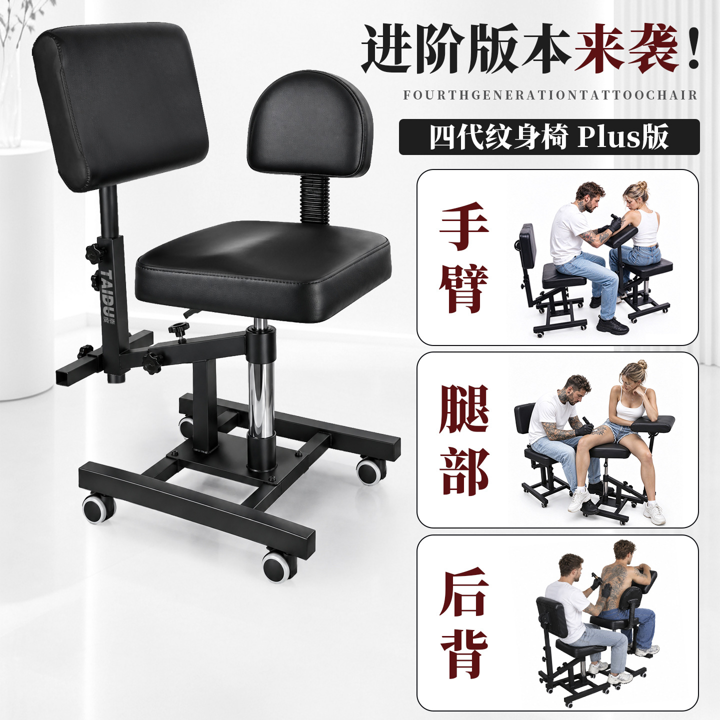 跨境新款进阶版泰度四代plus气压纹身多功能椅子可调节气压纹身椅