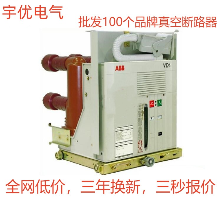 ABB高压真空断路器VD4 1225/31/40-50 H=310mm P=275mm（125kA）