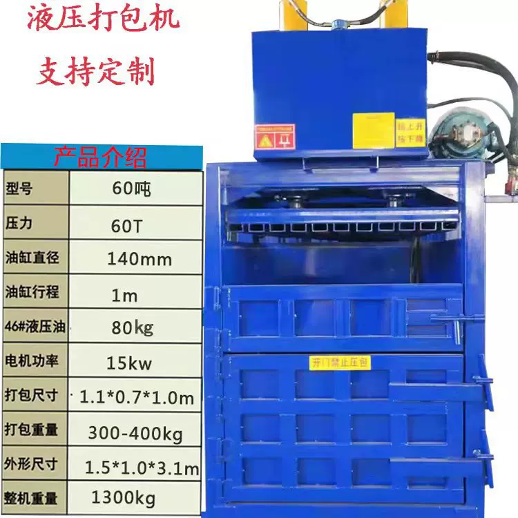 60吨立式液压打包机纸箱塑料瓶易拉罐服装废料边角料立式液压打包